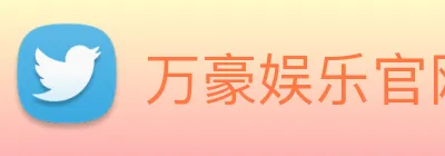 万豪娱乐官网 logo